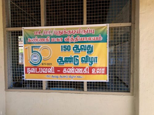 — in புதுக்குடியிருப்பு (PUTHUKKUDIYIRUPPU).28.08.2025
